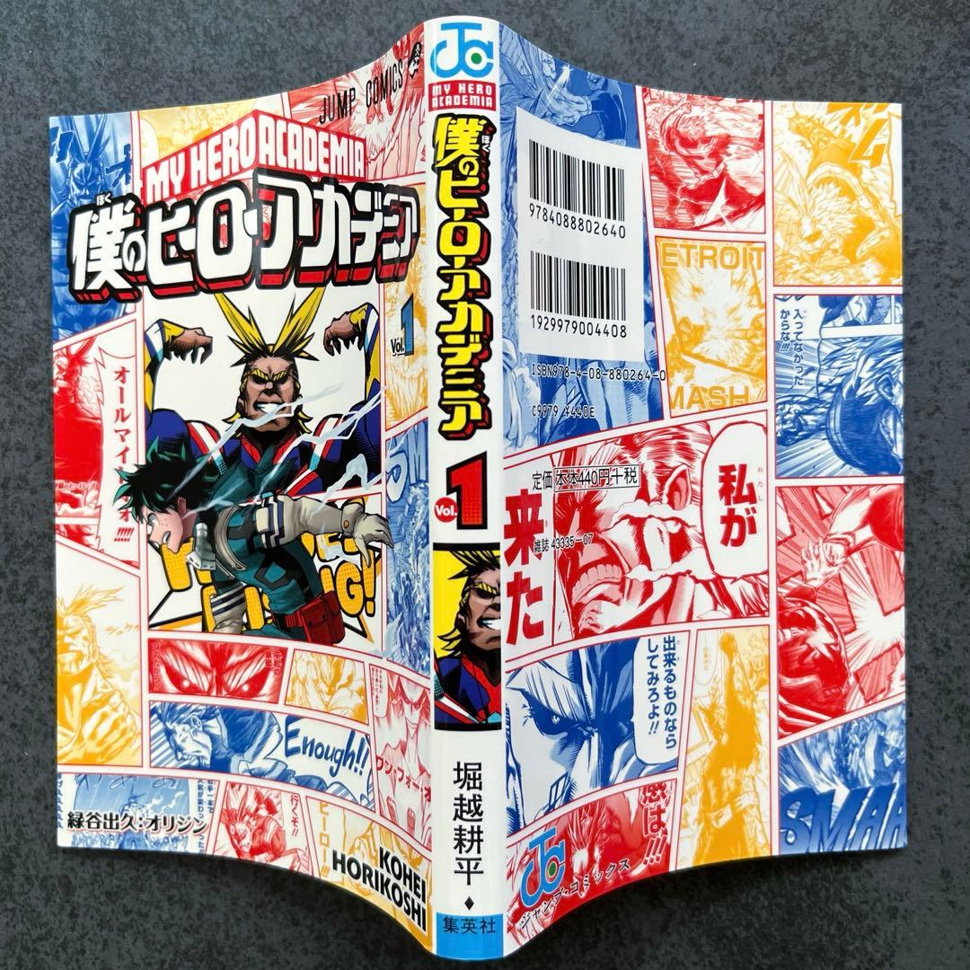 僕のヒーローアカデミア ヒロアカ 映画公開記念 ブックカバー 緑谷 爆