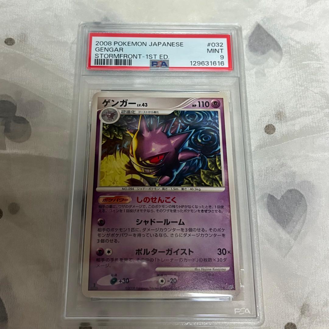 な*ほ様 【psa9】ゲンガー ★ 拡張パック 破空の激闘 DP6 032/09