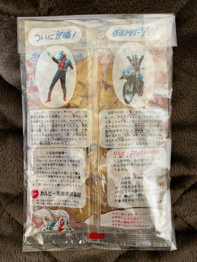 カルビースナックの袋◆仮面ライダーＶ3