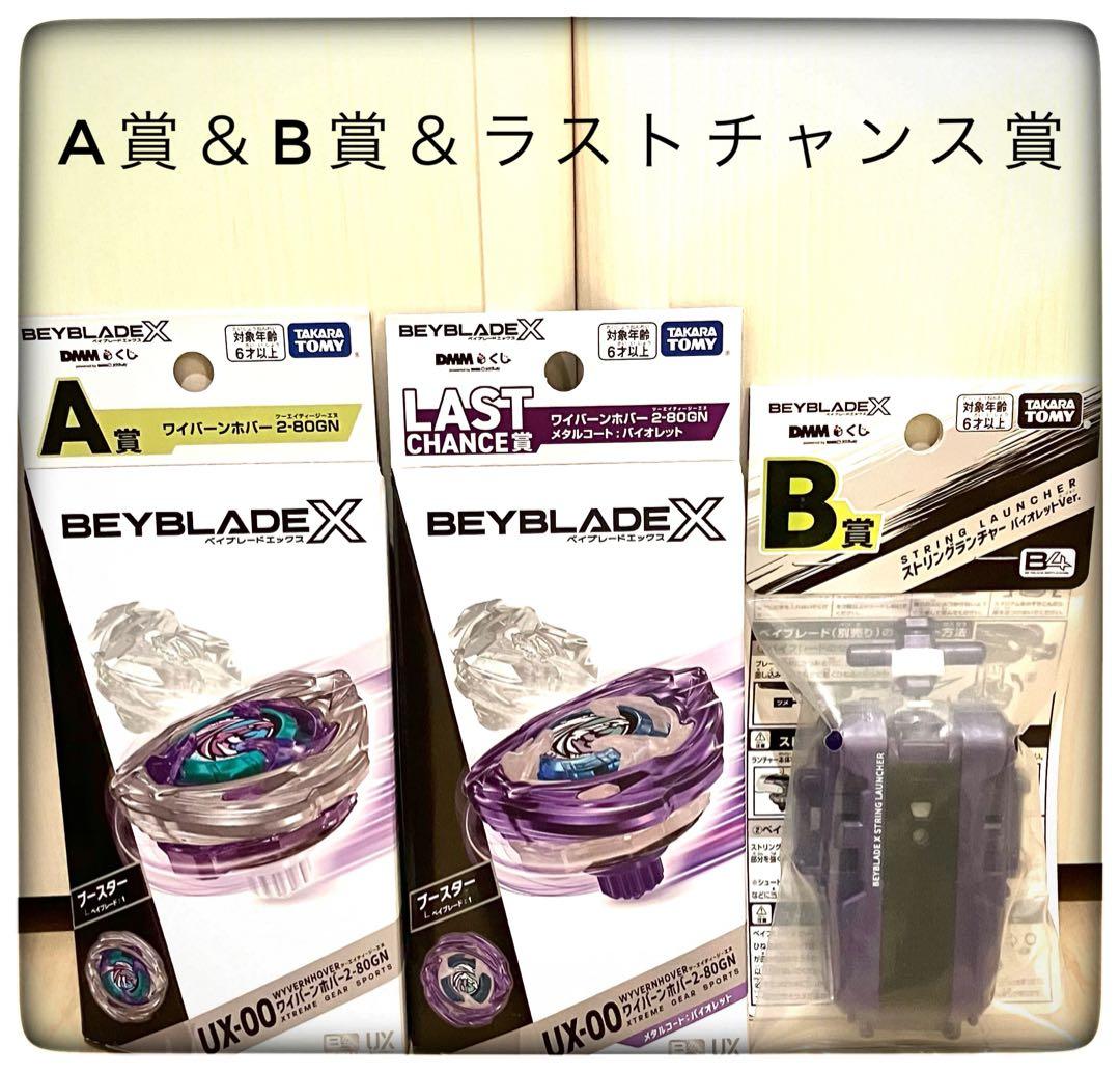 ラストチャンス賞＆A賞＆B賞ワイバーンホバー2-80GN DMMくじ