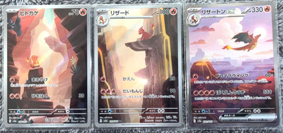 ポケモンカード　151リザードンexSAR AR進化ライン