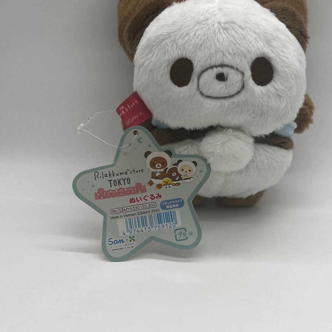 チャイロイコグマ ぬいぐるみ リラックマストア東京