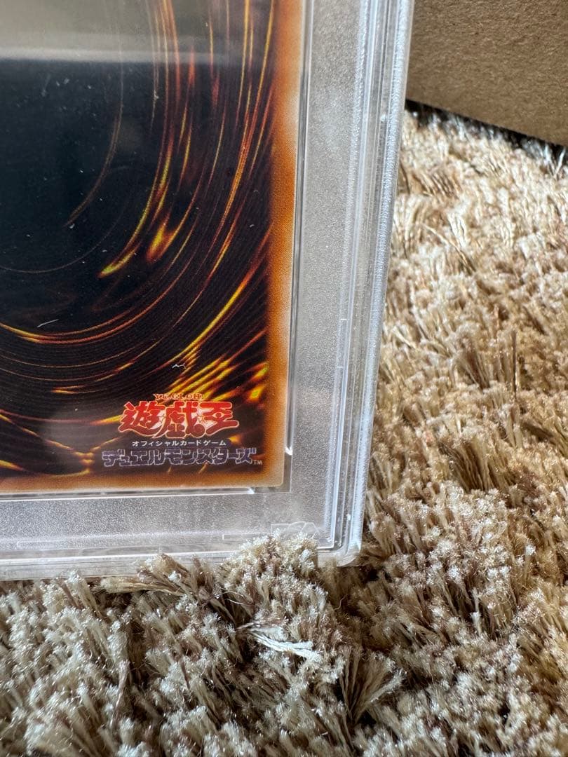 PSA9 遊戯王 氷帝メビウス レリーフ PSA10