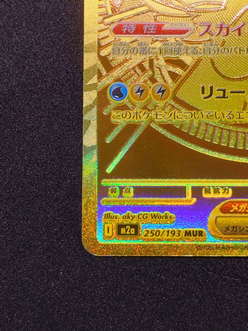 ポケモンカード メガカイリューex mur