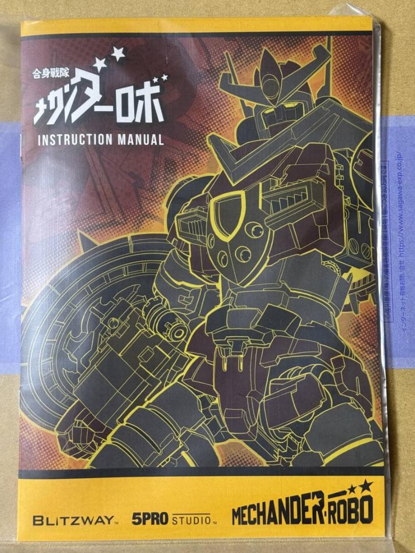 studio × Blitzway カーボティックス 合身戦隊メカンダーロボ