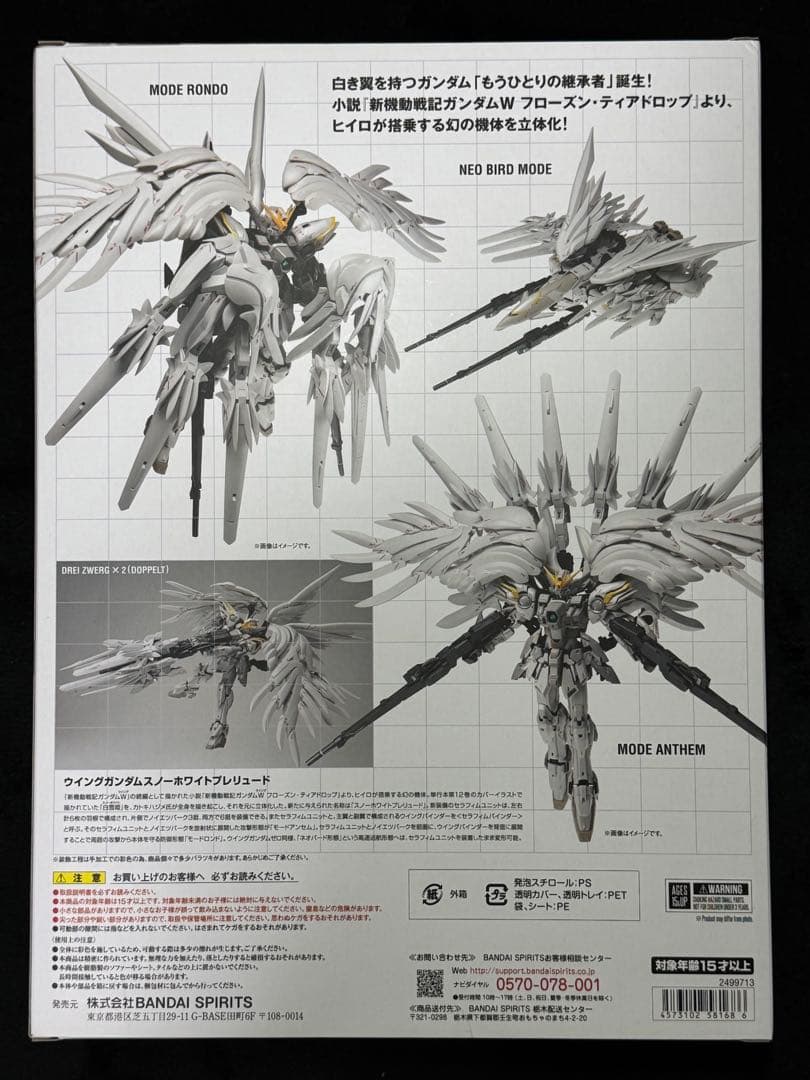 【中古】ウイングガンダムスノーホワイトプレリュード