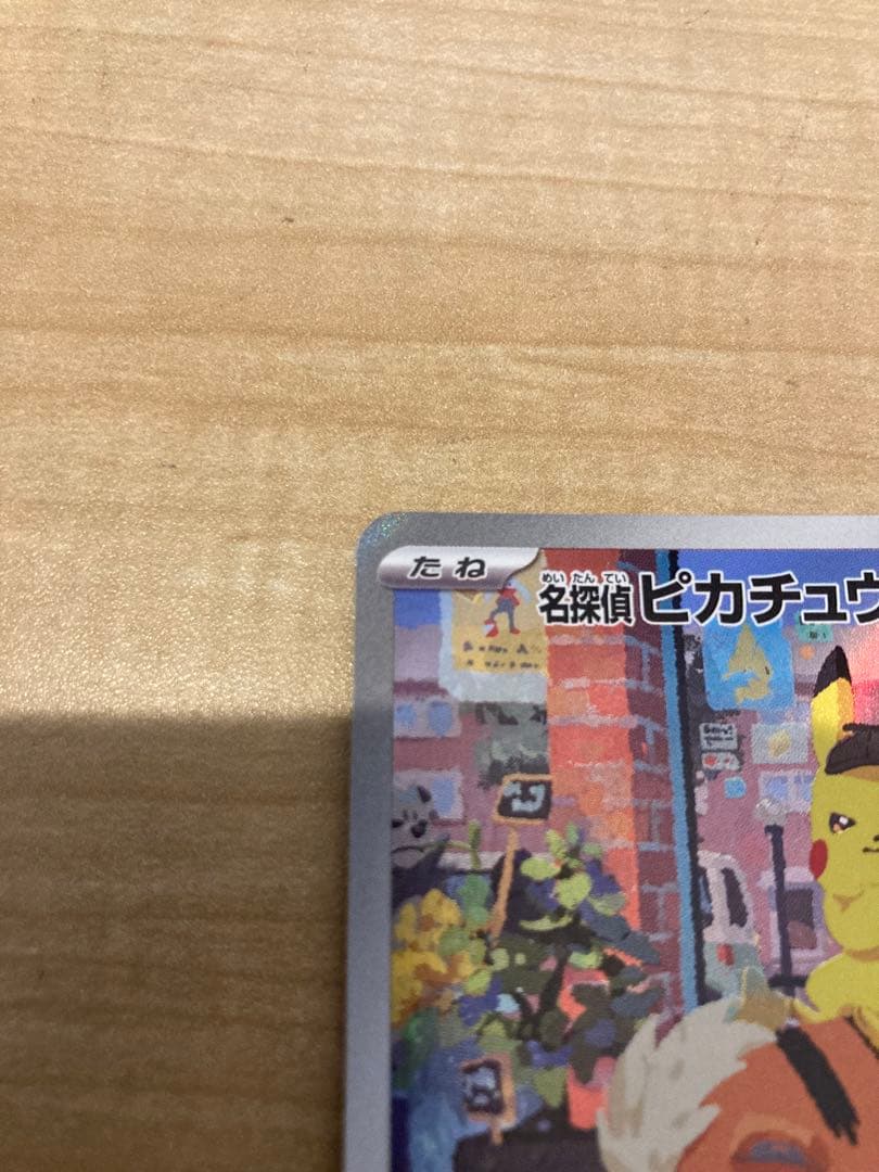 名探偵ピカチュウ　ポケモンカード