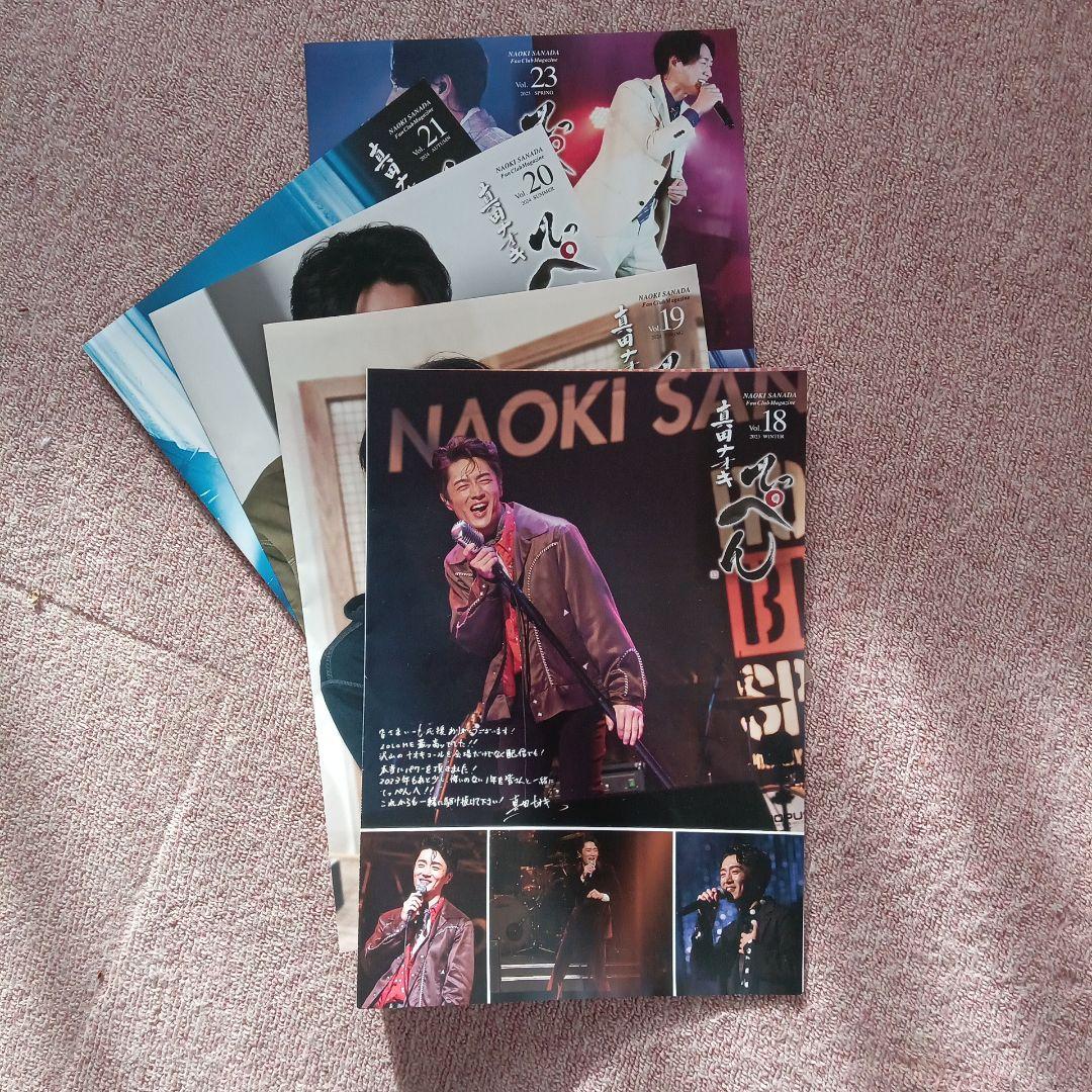 真田ナオキグッズ　会報誌、生写真、ファイル等