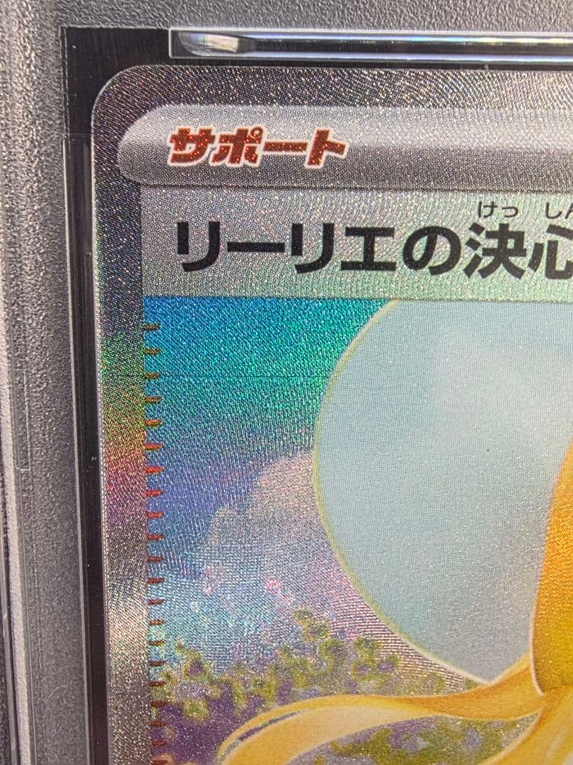 カ*ド様 3ポケモンカード　リーリエの決心 SAR PSA9