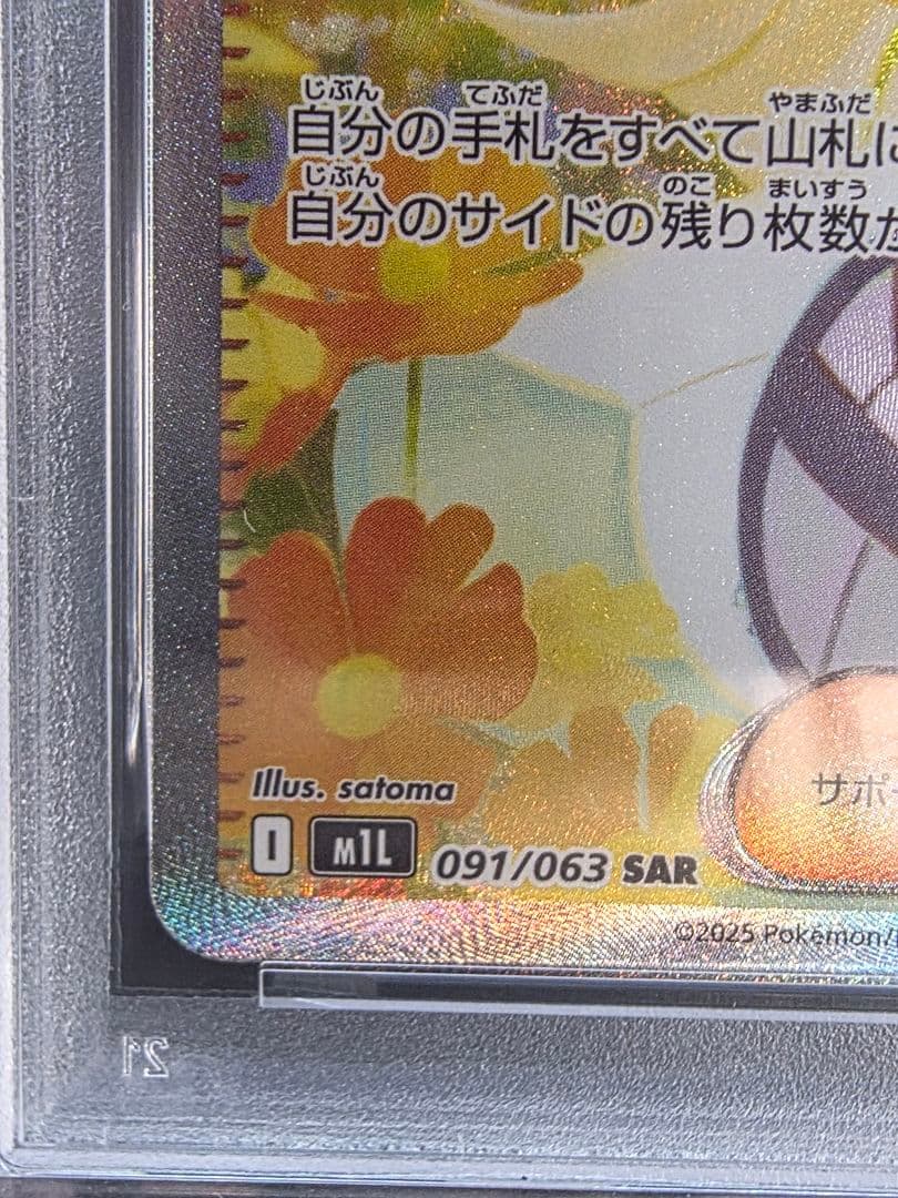 カ*ド様 3ポケモンカード　リーリエの決心 SAR PSA9