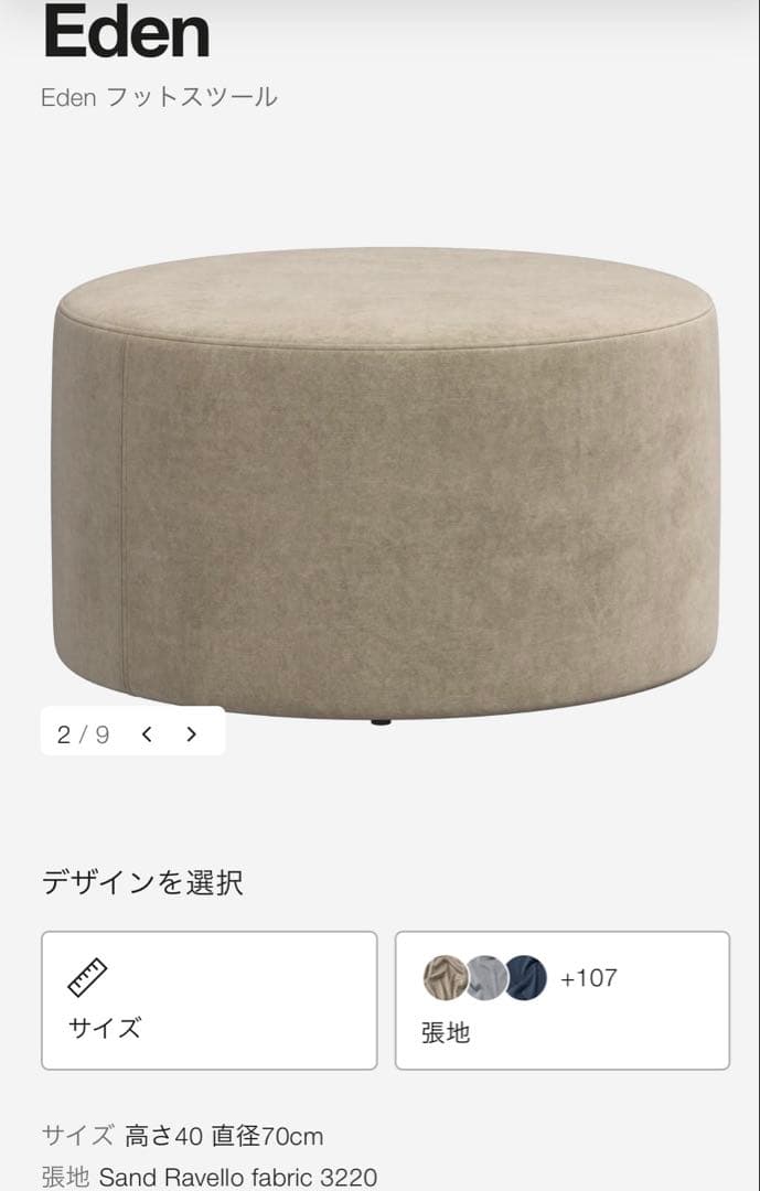 【BoConcept/ボーコンセプト】Eden フットスツール ローデスク