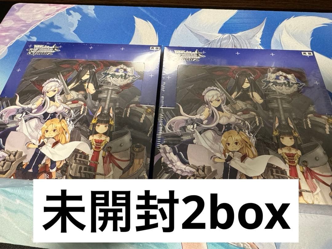 【ヴァイスシュヴァルツ】アズールレーン/2box Amazon.co.jp: ヴァイスシュヴァルツ ブースターパック アズールレーン