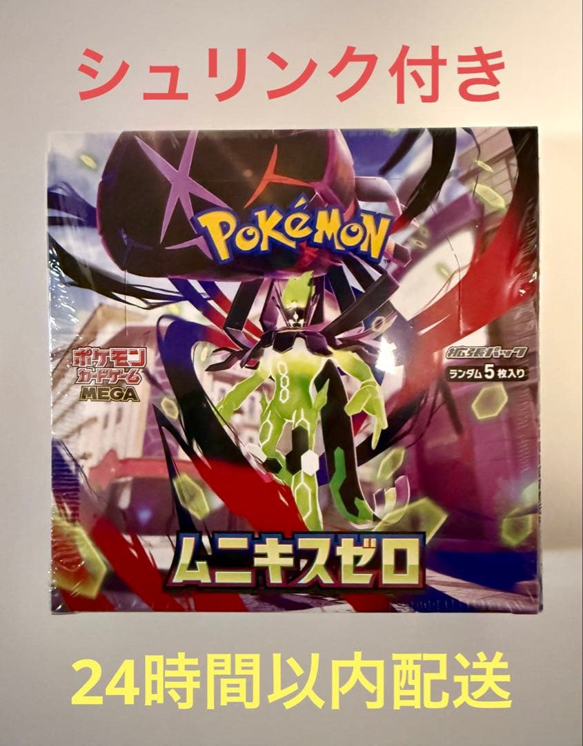 ムニキスゼロ シュリンク付き 未開封BOX - メルカリ