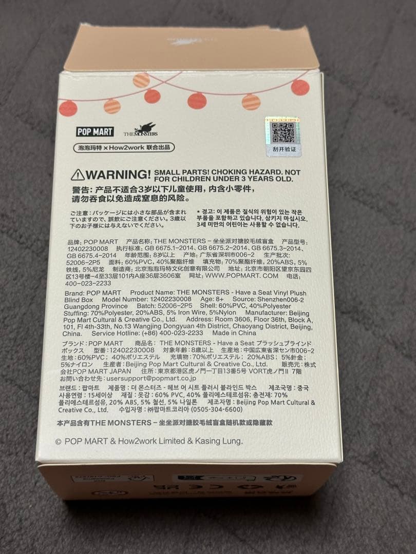 新品同様品！POP MART Have a seat LABUBU シークレット