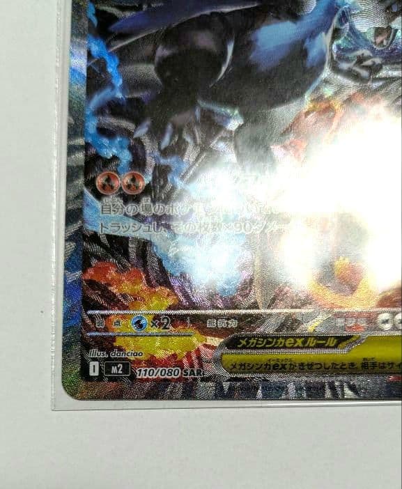 美品 メガリザードンX ex ポケモンカード