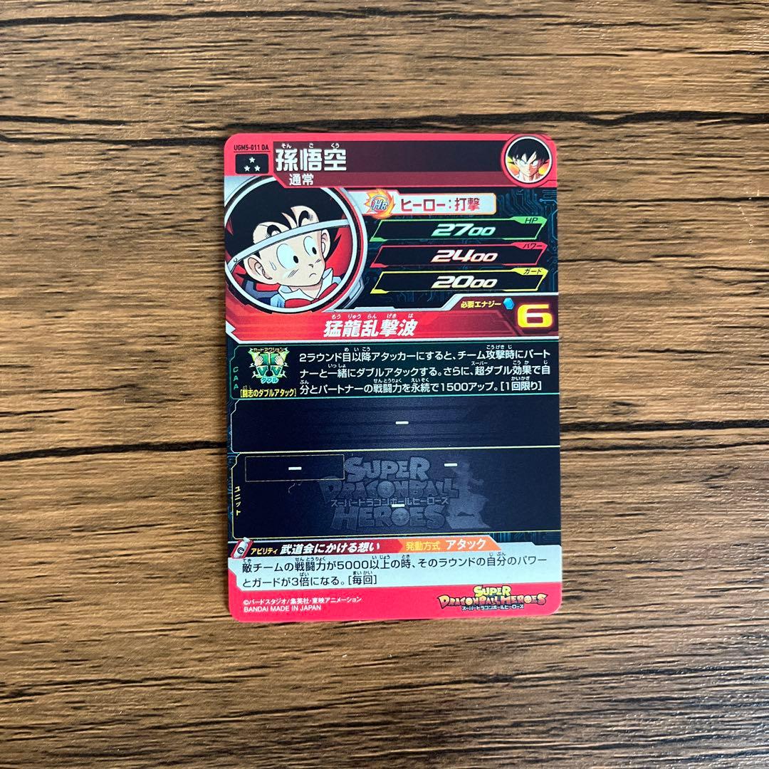 スーパードラゴンボールヒーローズ UGM5-011 DA 孫悟空 - メルカリ
