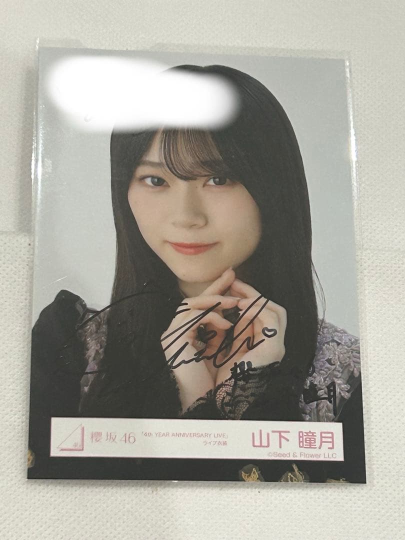 直筆サイン 生写真 山下瞳月 櫻坂46 櫻坂46 直筆サイン入り生写真 3rd