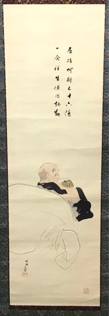 K茶道具 掛軸 「布袋ノ圖」 大谷句佛(大谷光演)画讃 共箱