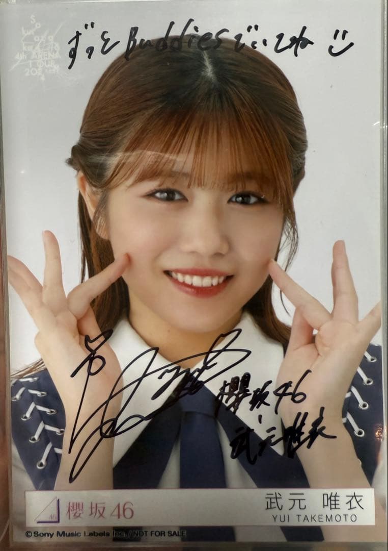 櫻坂46 生写真 直筆サイン入り 東京ドーム CD予約特典 武元唯