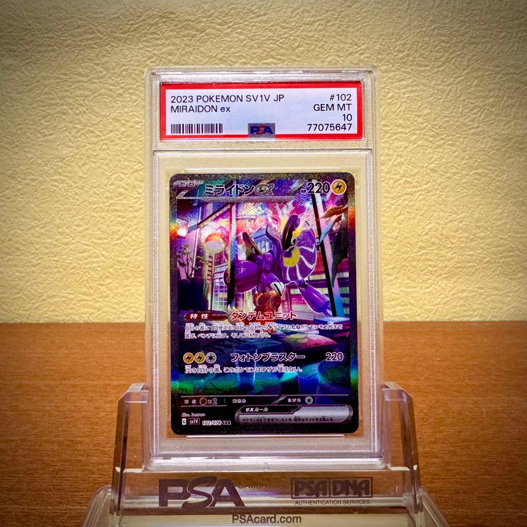 【PSA10】★4連番★ ポケカ ミライドン コライドン プロモ #555