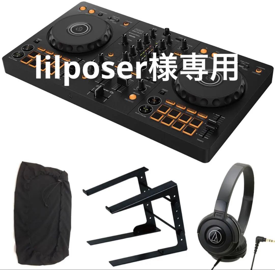 【おまけ付き】Pioneer DDJ-FLX4 ヘッドホン・ラック・カバーセット DDJ-FLX4 ほこりよけカバー、ヘッドホン付き
