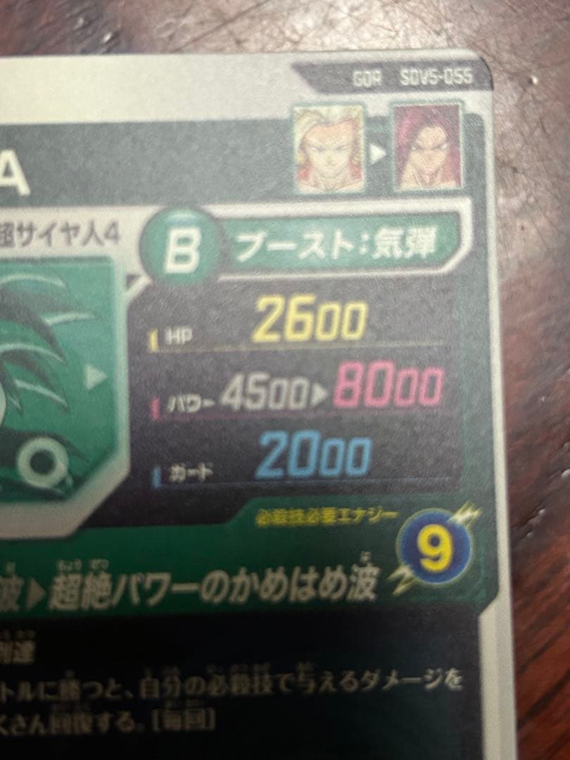 孫悟空DA sdv5-055 パラレル GDR 2枚セット