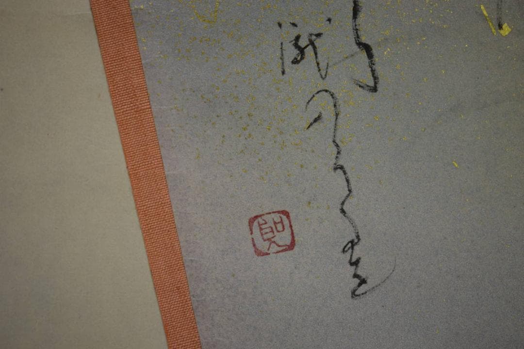 真作/人見聖玉/和歌/短歌/瀧のうた/扇面/桐共箱付/ 布袋屋掛軸HJ-619