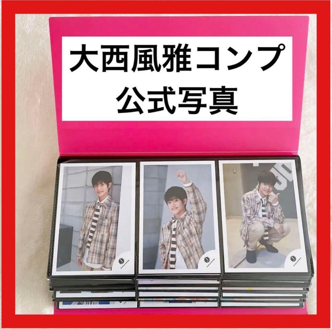 Lilかんさい 大西風雅 116枚 公式写真 まとめ売り 画像5枚目まで
