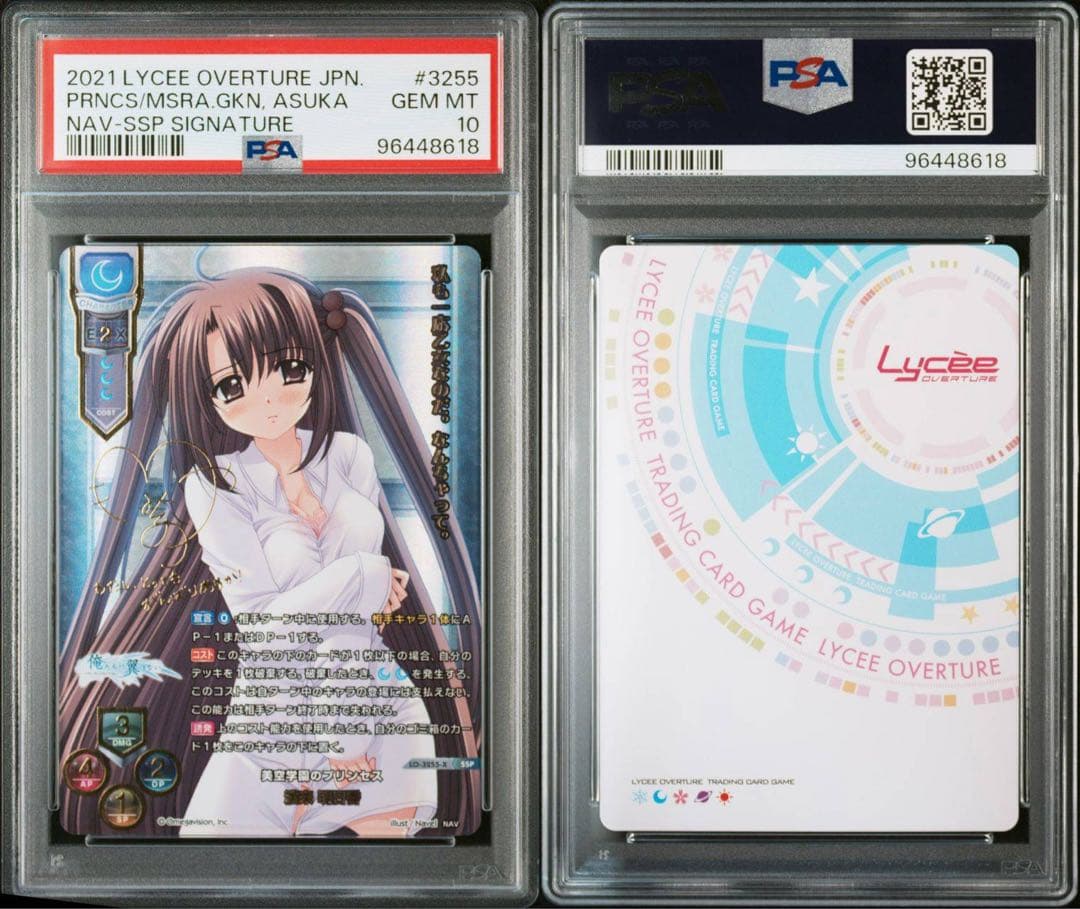 PSA10 lycee 美空学園のプリンセス　渡来　明日香　SSP サイン