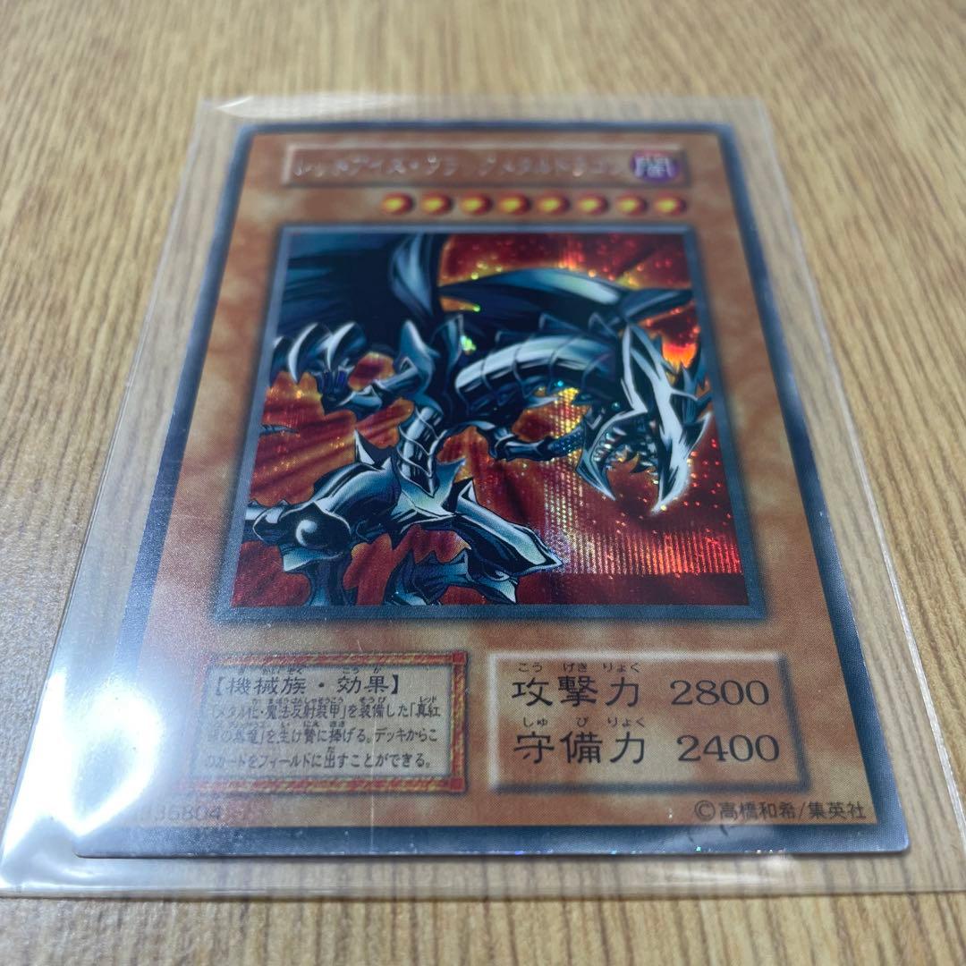 封印されし記憶　レッドアイズブラックメタルドラゴン　メタルデビルゾア　デビルゾア