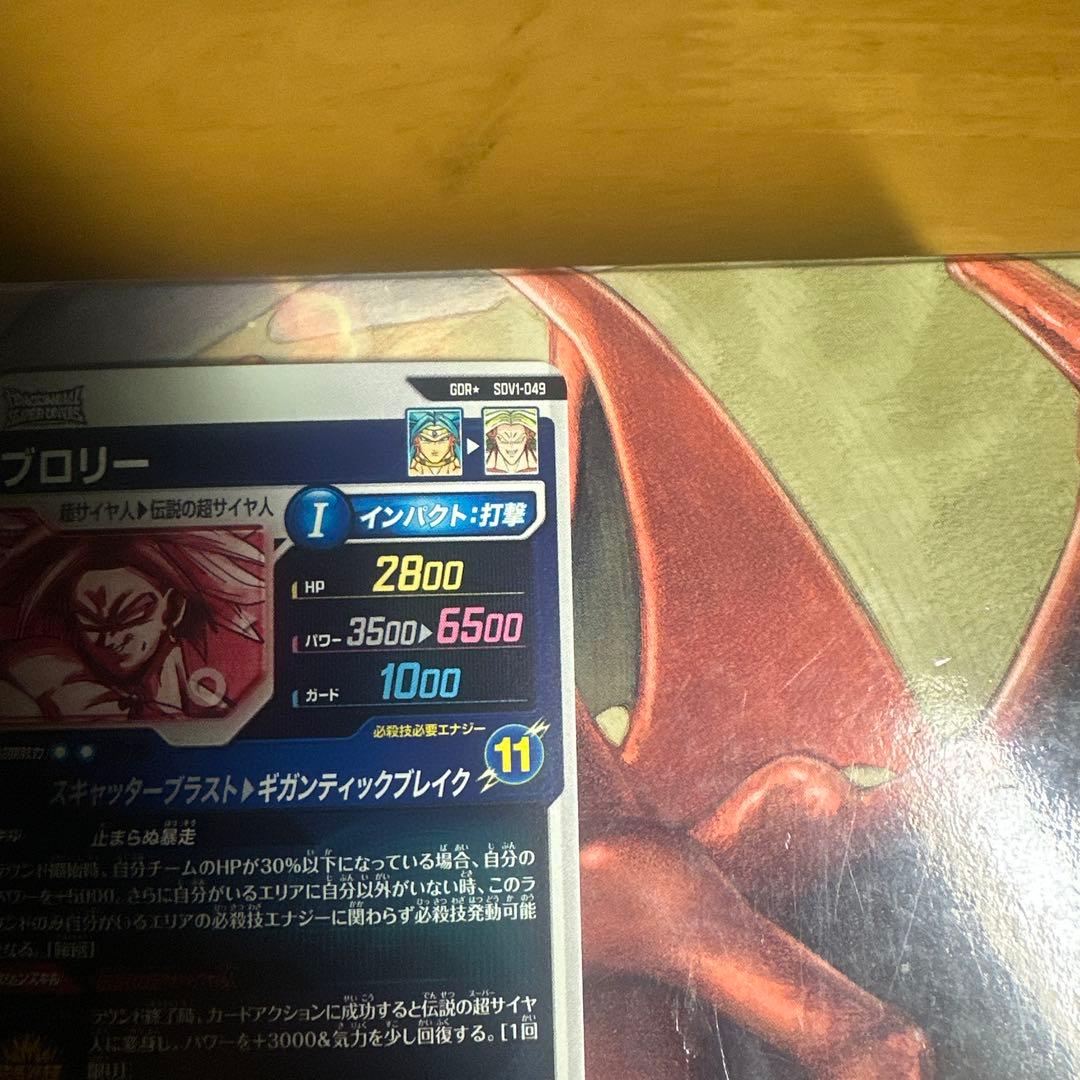 【美品】最安値　sdv1-049 ブロリー ドラゴンボールスーパーダイバーズ