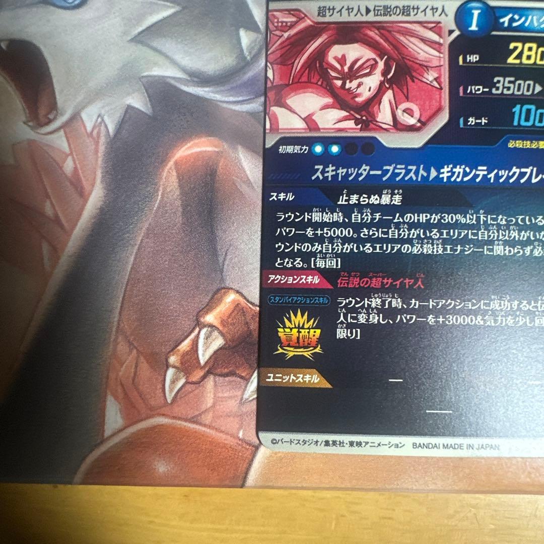 【美品】最安値　sdv1-049 ブロリー ドラゴンボールスーパーダイバーズ