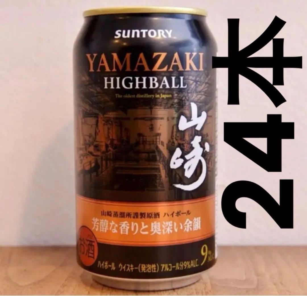 SUNTORY YAMAZAKI HIGHBALL 24缶セット サントリー 山崎ハイボール 24缶セット - メルカリ