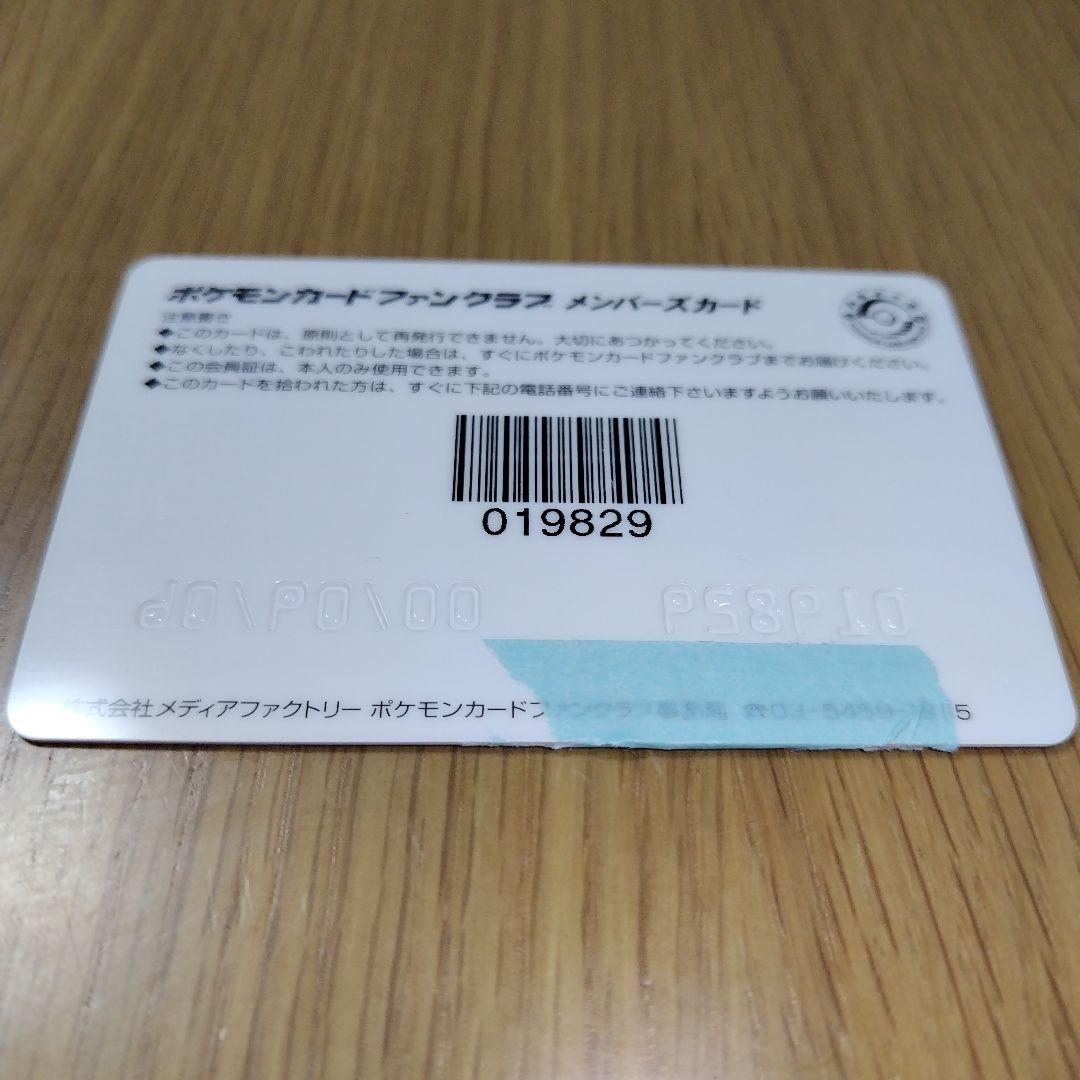 ポケモンカードファンクラブメンバーズカード2000年　1999年発行　旧裏時代