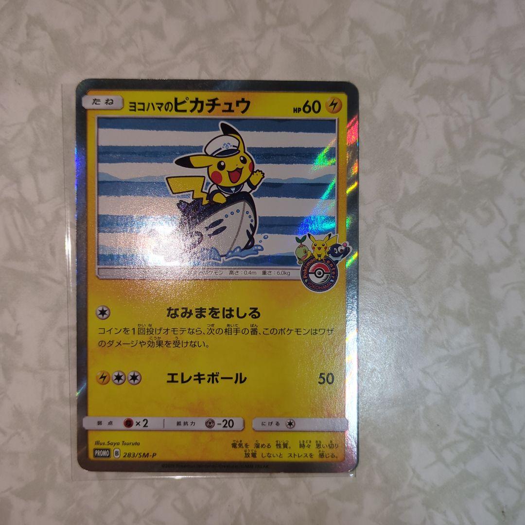 ヨコハマのピカチュウ 283/SM-P - メルカリ