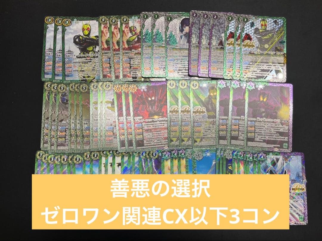 善悪の選択仮面ライダーゼロワン 3コンセット