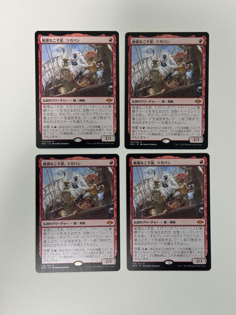 敏捷なこそ泥、ラガバン4枚セット