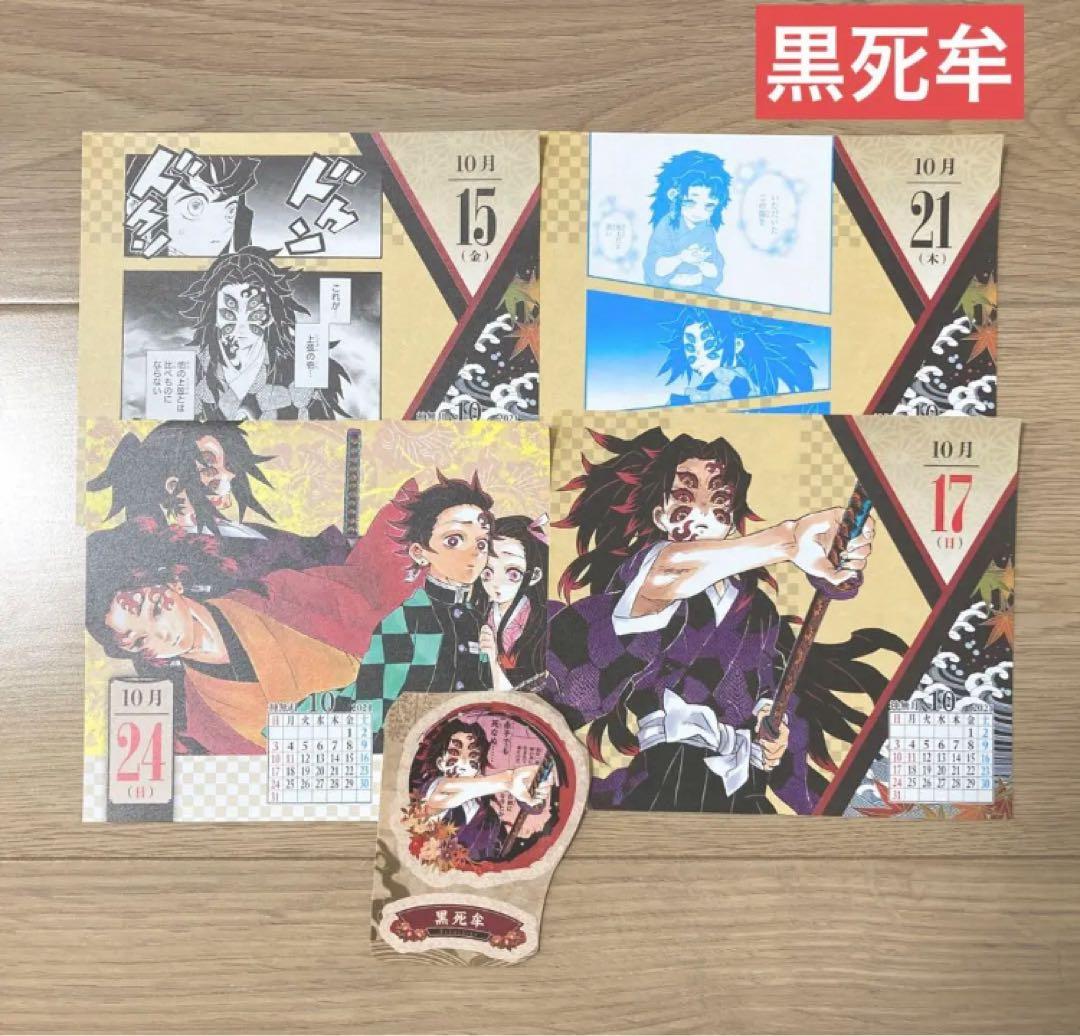 鬼滅の刃 日めくりカレンダー 2021 黒死牟 4ページ - メルカリ
