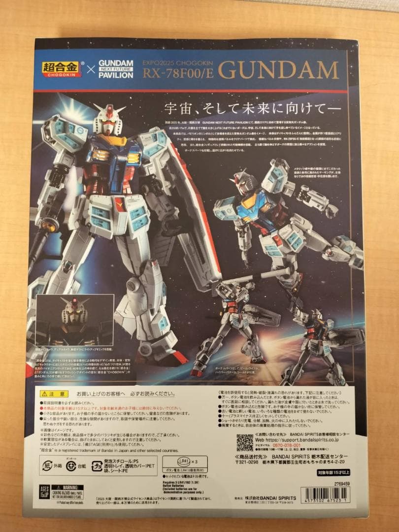 【新品未開封】EXPO2025 超合金 RX-78F00/E ガンダム