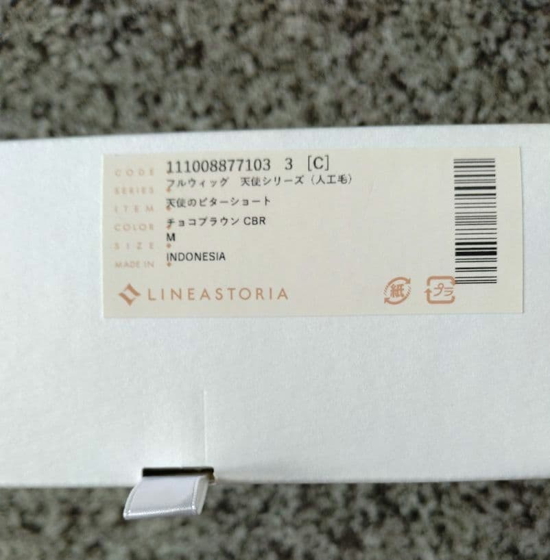 リネアストリア　 天使のビターショート　ストレート　チョコブラウン