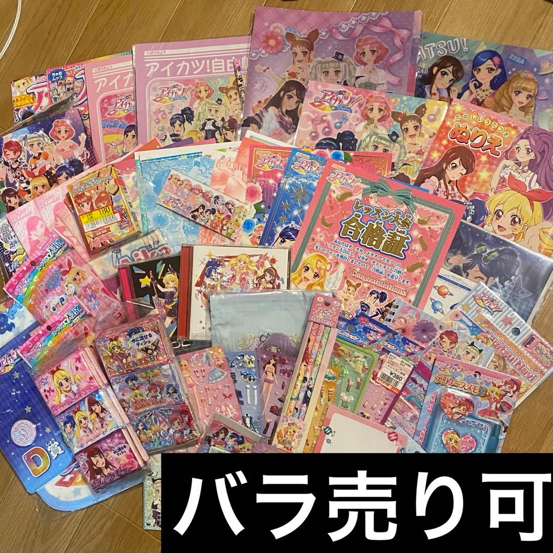アイカツカード おまけ大量カードまとめ売りPR、R、CP