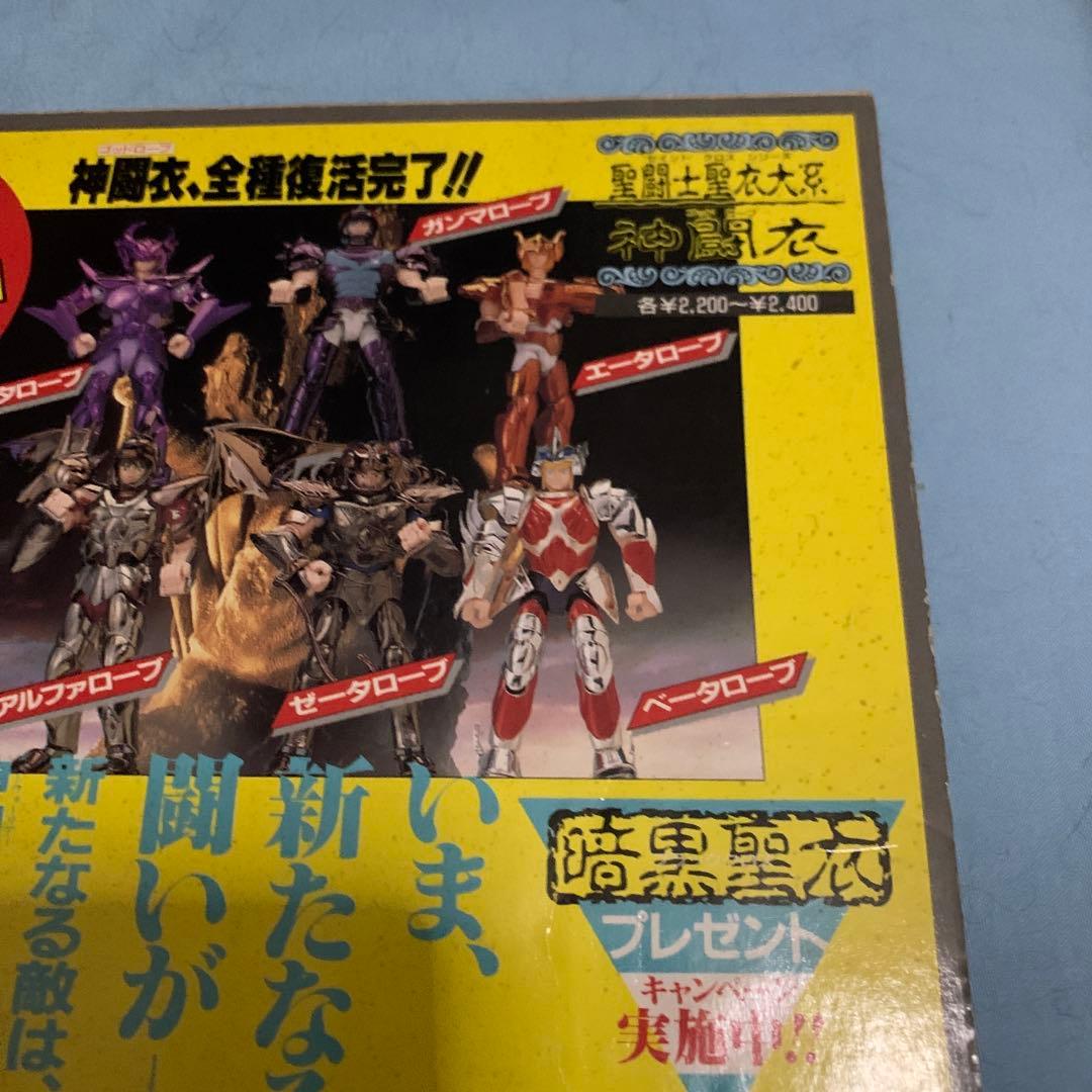 聖闘士星矢 アニメスペシャル2