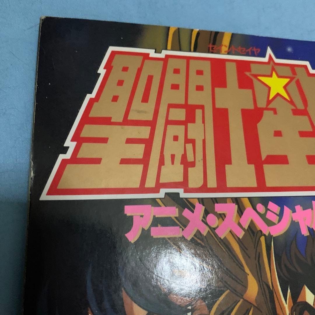 聖闘士星矢 アニメスペシャル2