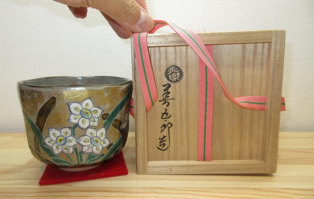 送料込【逢絢亭】茶道具 茶碗 京焼 乾山写 水仙の図 永楽善五郎 共箱入り