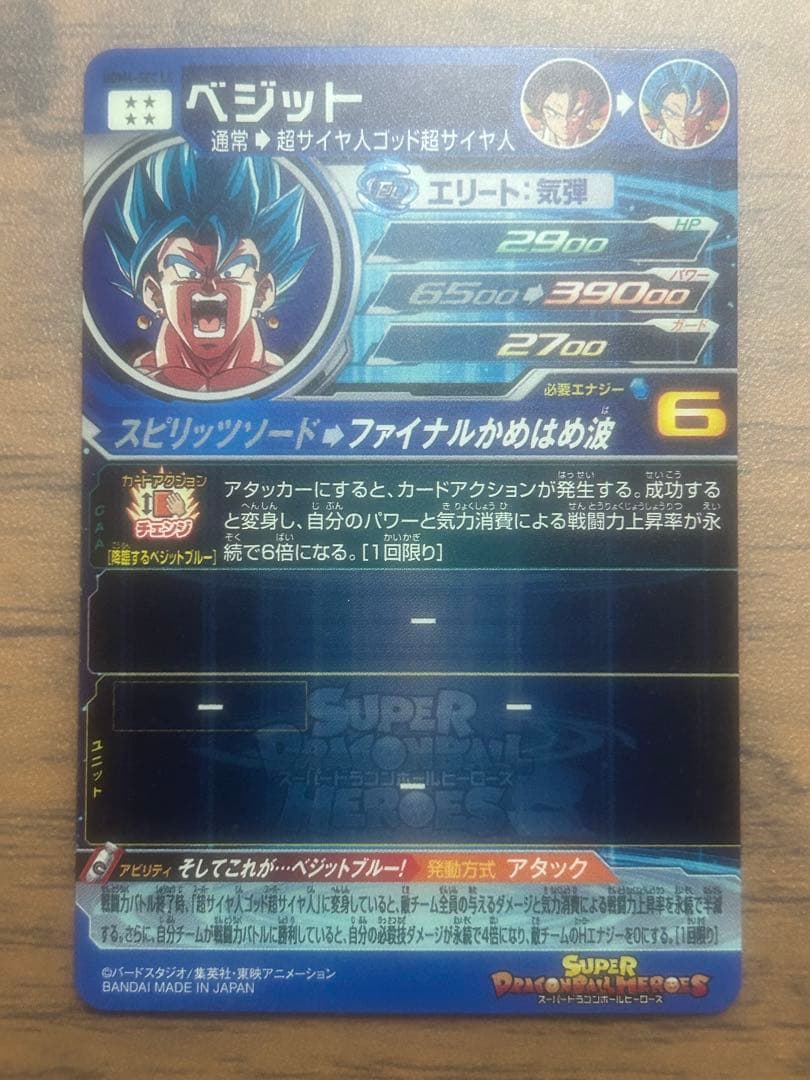 SDBH UGM4-SEC LC ベジットブルー