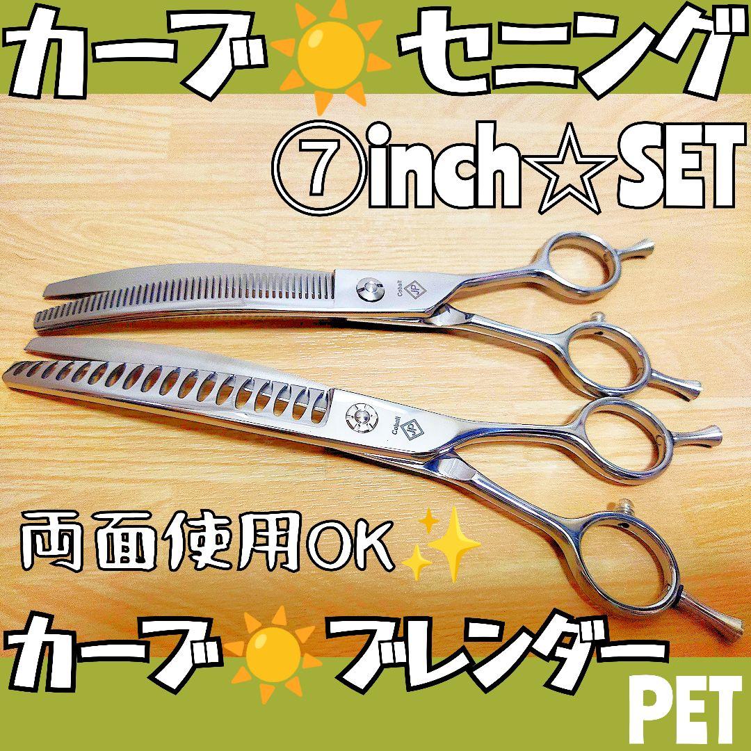 カーブセニングシザーブレンダーブレンディングトリミングペットママ