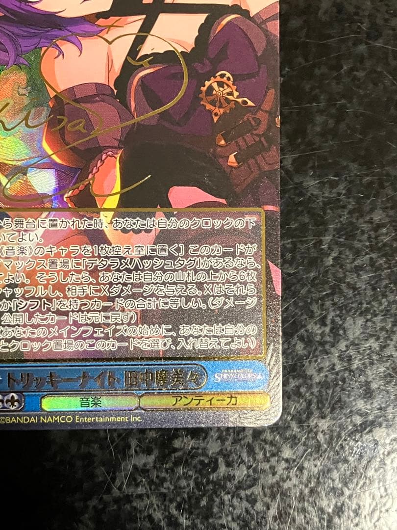 ヴァイス　トリッキーナイト 田中摩美々 SSP シャニマス