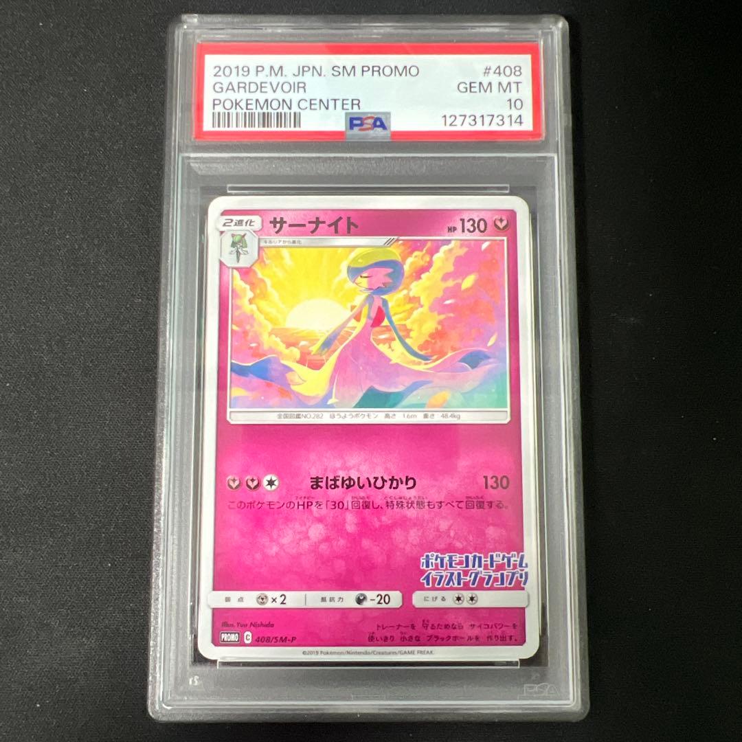 サーナイト イラストグランプリ psa10