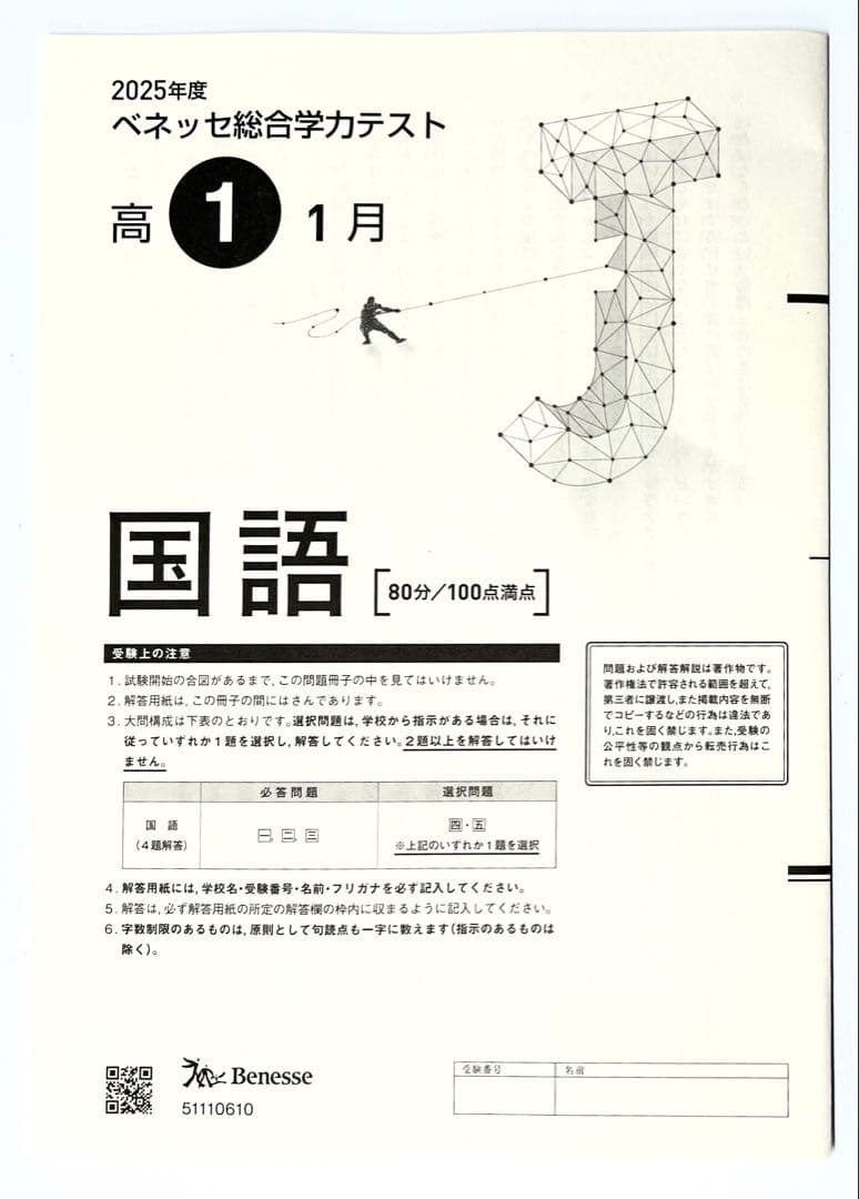 新品未記入《2026年1月》ベネッセ総合学力テスト 進研模試 高1生向け