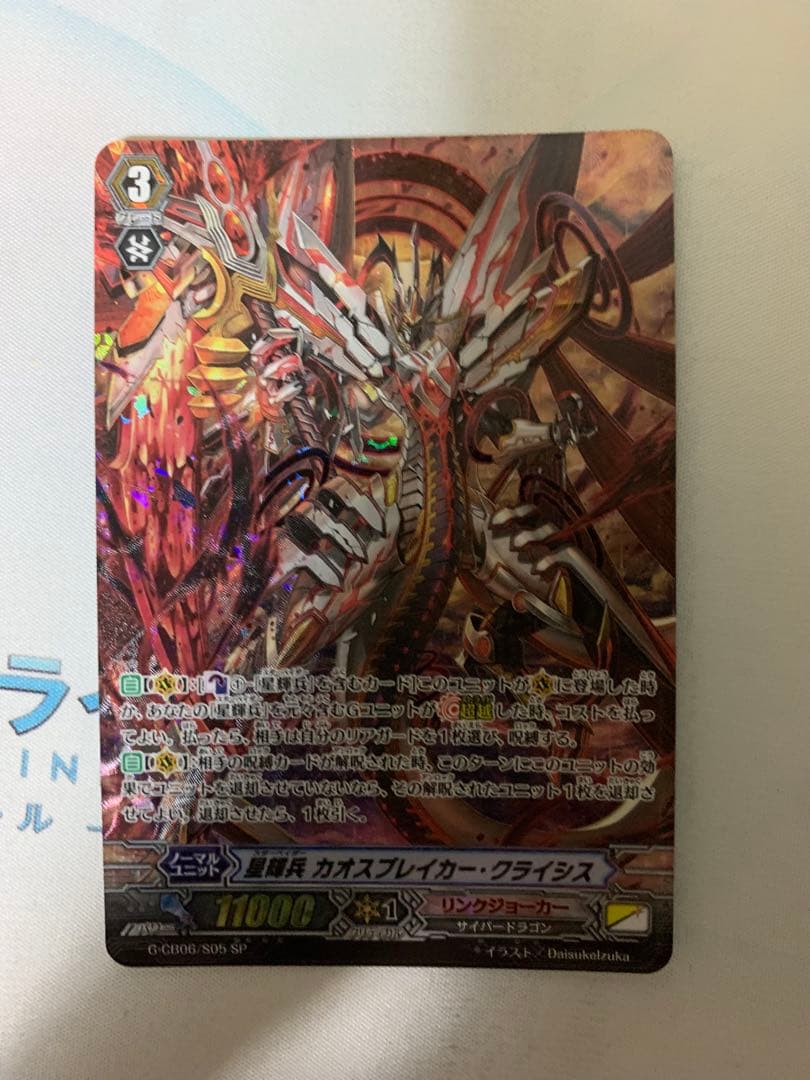 星輝兵　カオスブレイカー　クライシス　sp 4枚